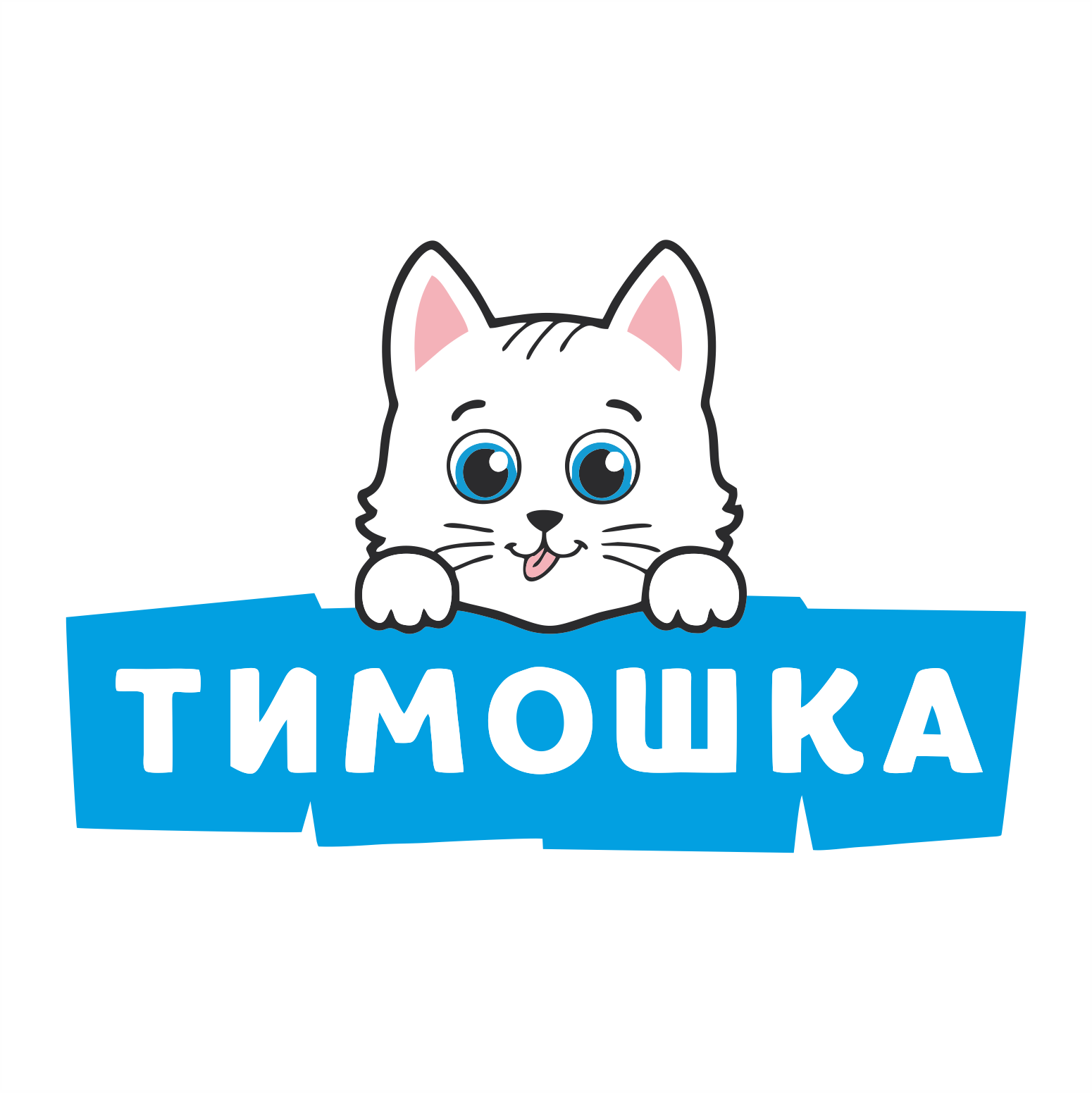 Тимошка