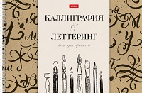 Тетрадь А4  30л " Hatber " спираль для каллиграфии и леттеринга Всё получится!, оригинальный блок, о