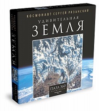 Удивительная Земля.Пазл.360Эл.Нагорье Тибет.04580