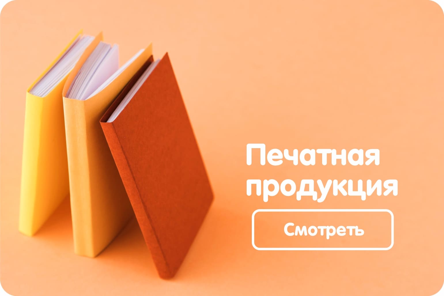 ПЕЧАТНАЯ ПРОДУКЦИЯ