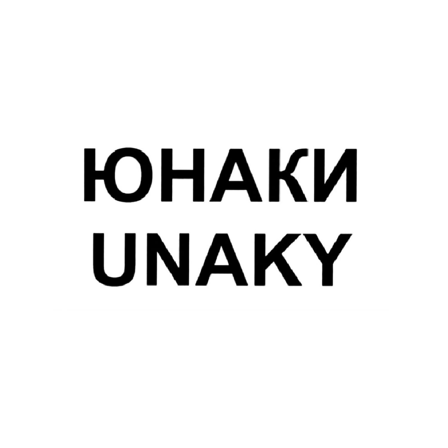 Юнаки