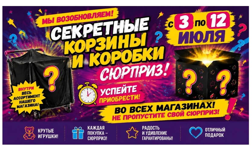 Секретные-корзины и коробки-сюрпризы!
