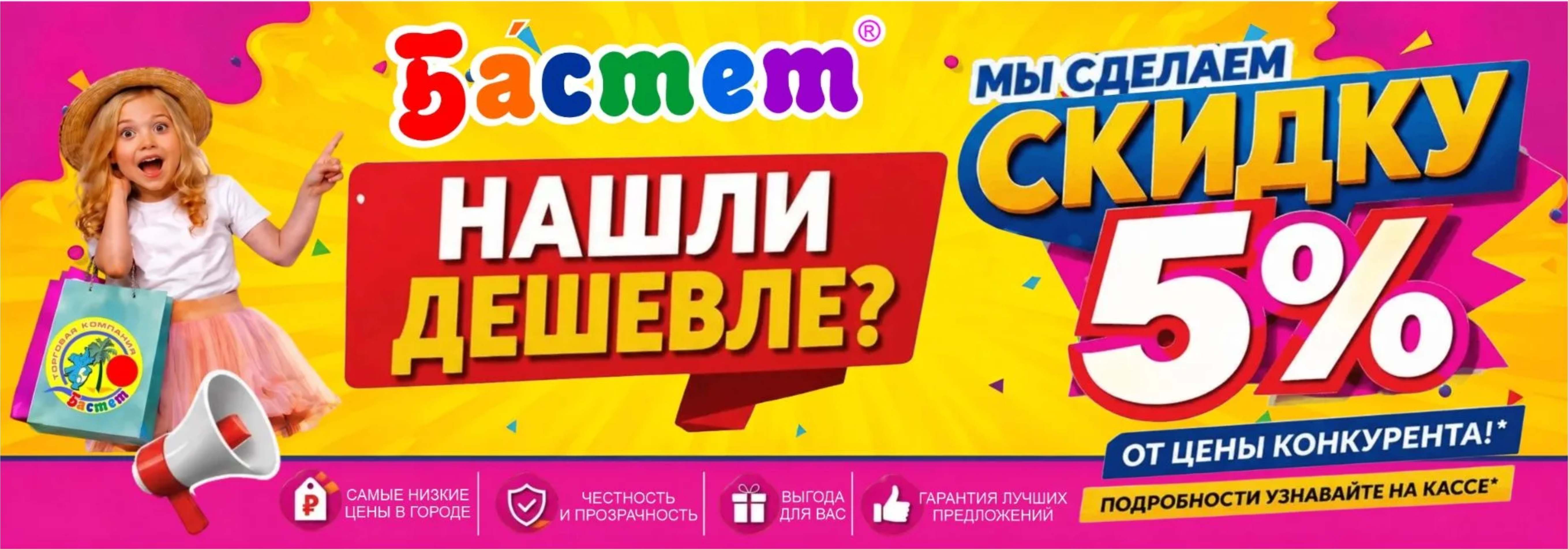 Нашли дешевле?