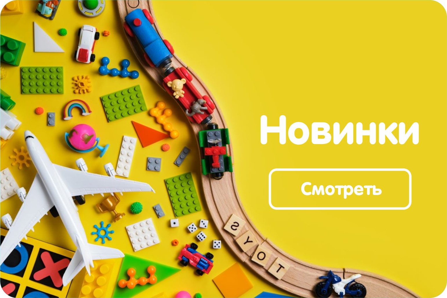 НОВИНКИ