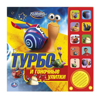 Турбо улитка рисунок - 66 фото