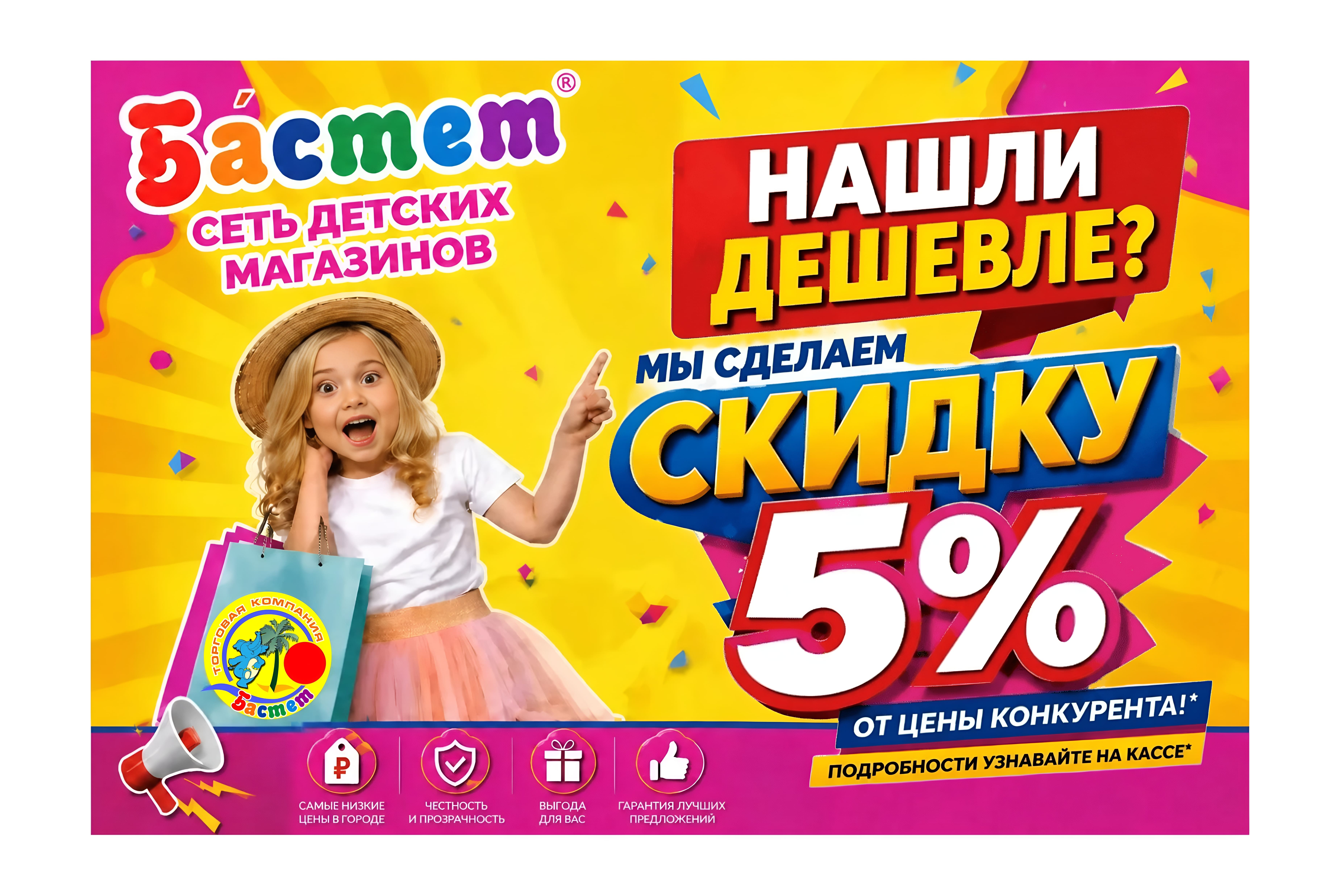 Нашли дешевле?