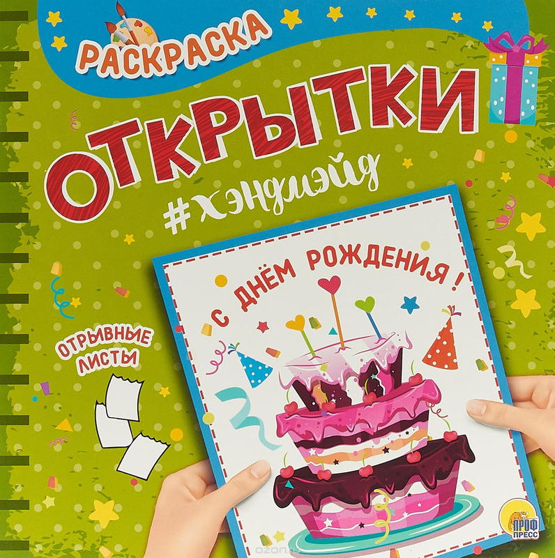 Шаблон открытки с днем рождения | PackHub | ID