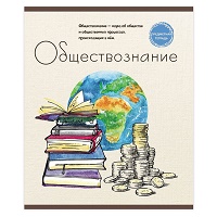 TМ"Profit"Тетрадь КЛЕТКА 48л. ОБЩЕСТВОЗНАНИЕ "ЗНАНИЕ-СИЛА" (48-2603) обл.- мелов. картон