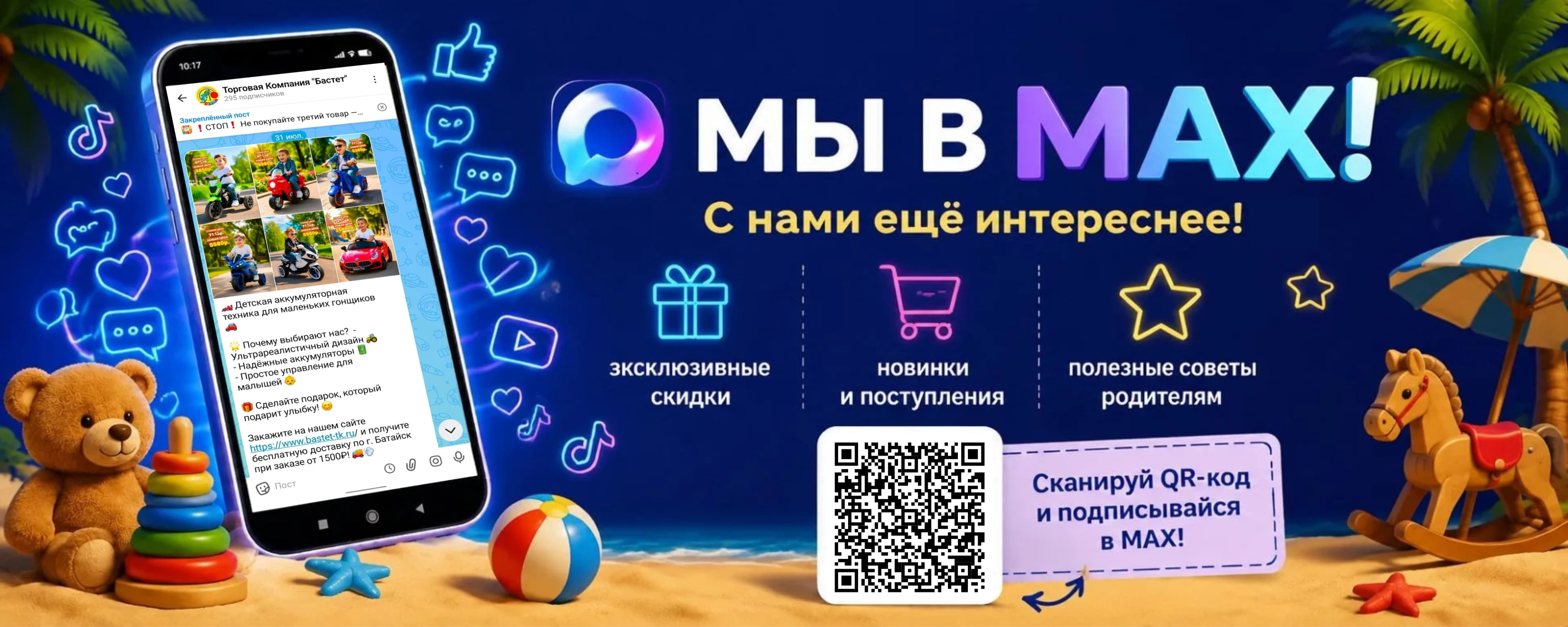 Мы в MAX