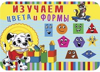 Настольное покрытие для лепки А4+,  ЦВЕТА И ФОРМЫ (НПД-6895) пластик