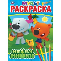 275063  "УМКА". МИМИМИШКИ (МУЛЬТЯШНАЯ РАСКРАСКА А4) ФОРМАТ: 214Х290 ММ. ОБЪЕМ: 16 СТР.  в кор.50шт