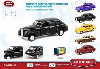 6406B                PLAY SMART машина"Зис-110 " металл в коробке. Размер 14х7см