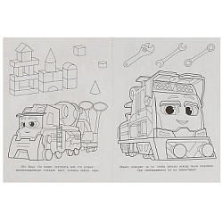 Сильная команда. Раскраска для детского сада. 214х290 мм. Скрепка. 8 стр. Умка в кор.50шт