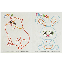 Домашние  животные. Первая раскраска. 210х290 мм. Скрепка. 16 стр. Умка в кор.50шт