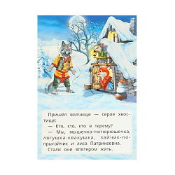 Теремок. Книжка-панорамка. 110х80 мм. ЦК. 10 стр. Умка в кор.100шт