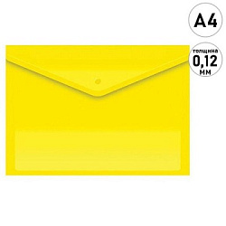 Папка на кнопке А4 " KWELT " желтая 0,12мм непрозрачная