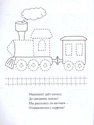 Пропись-раскраска для умничек. Путешествие по линеечкам: для детей 3 лет