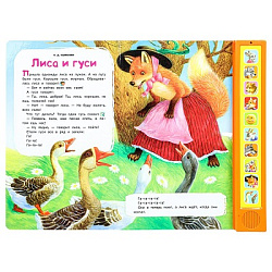 392489 Книга детская сказки (10 зв. кн. говорящ.) 233х302мм 10стр Умка в кор.24шт
