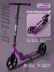 Самокат 2-х колесный COMFORT (колеса PU 200мм, 88х11х99,5 см, до 100кг) фиолетовый (Арт.СМК-2853)