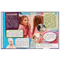 Всё обо всём для девочек. Н. В. Седова. Энциклопедия с развивающими заданиями. Умка в кор.15шт