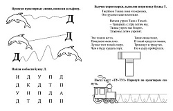 Логопедические прописи. От А до Я: игры со звуками и буквами. Для детей 4-6 лет