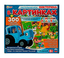 330611 Синий Трактор. Викторина в картинках.Настольная игра.300 карточек с вопросами. Умные игры.в к