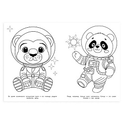 Корги-космонавт. Раскраска. 214х290 мм. Скрепка. 16 стр. Умка в кор.50шт