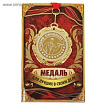 Медаль "Лучший официант", диам. 6,5 см 1062400