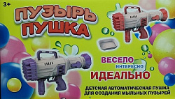 2023-1 Пузыри пушка в коробке