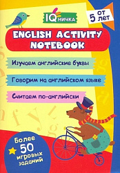 Блокнот с заданиями. IQничка. English activity notebook: от 5 лет