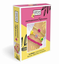 Набор для создания украшений. Украшения Гармония. Фруктовая улыбка. Арт. 08666