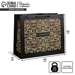 Пакет подарочный ламинированный, упаковка, «С Уважением», XL 49×40×19 см