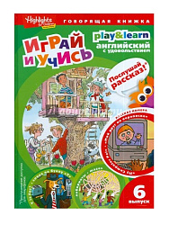 Играй и учись мой друг по переписке