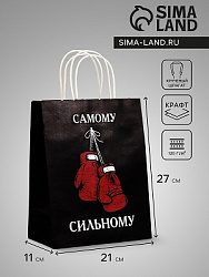 Пакет подарочный крафт «Самому сильному», 21×11×27 см