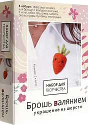 Набор для творчества. Брошь валянием. Милая морковка. Арт.08373