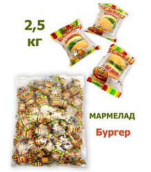 Весовой мармелад Бургер (12 гр) (0086) 2,5 кг*1 кор х 6 упак*1 упак