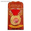 Медаль "Лучший учитель", диам 5 см   1765329