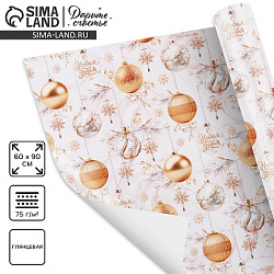 Упаковочная бумага глянцевая «Счастливого Нового года!», 60×90 см