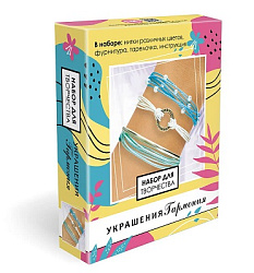 Набор для создания украшений. Украшения Гармония. Океан. Арт.08663