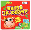 Настольная игра на логику "Битва за ферму"   5054535      