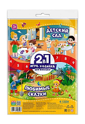 Игра-ходилка с фишками для малышей 2в1. Любимые сказки+Детский сад. 42х29,7 см. ГЕОДОМ (ISBN нет)