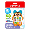 Тигренок (Мой первый смартфончик)