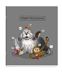 Тетрадь предметная арт. 63417/ 16 "ПЁС УЧЁНЫЙ" ОБЩЕСТВОЗНАНИЕ /48 л., А5+, вн.блок - клетка, белый о