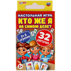 "Кто же я на самом деле?" Карточная игра. 32 карточки в коробке, инструкция. Умные игры в кор.150шт