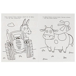 Один день на ферме. Синий трактор. Чудо раскраска. 214х290мм. Скрепка. 8 стр. Умка в кор.50шт