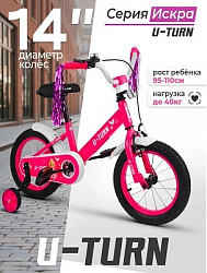 Велосипед двухколёсный ИСКРА. Розовый. Колёса 14 дюймов (арт. ВЛ-2671)