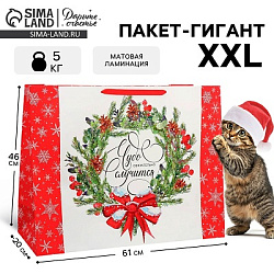 Пакет подарочный новогодний ламинированный «Новогодний венок», XXL 61×46×20 см