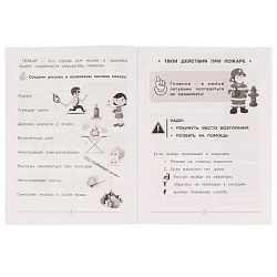 Окружающий мир: правила безопасности. Рабочая тетрадь младшего школьника. 165х215 мм Умка в кор.40шт