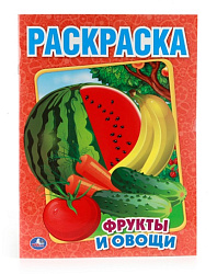 196726   "УМКА".ФРУКТЫ И ОВОЩИ. ПЕРВАЯ РАСКРАСКА.ФОРМАТ:215Х290ММ ОБЪЕМ:16 СТР. в кор.50шт