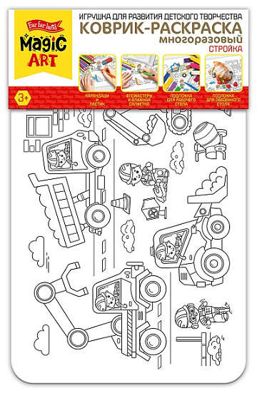 Коврик-раскраска многоразовый "Стройка" арт.04816